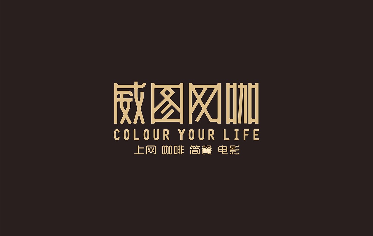 陈飞字体设计近期作品（图ZMzU4Njk5MDQ=） - 字体/字形 - 站酷设计师陈飞字体设计原创素材 - 站酷ZCOOL