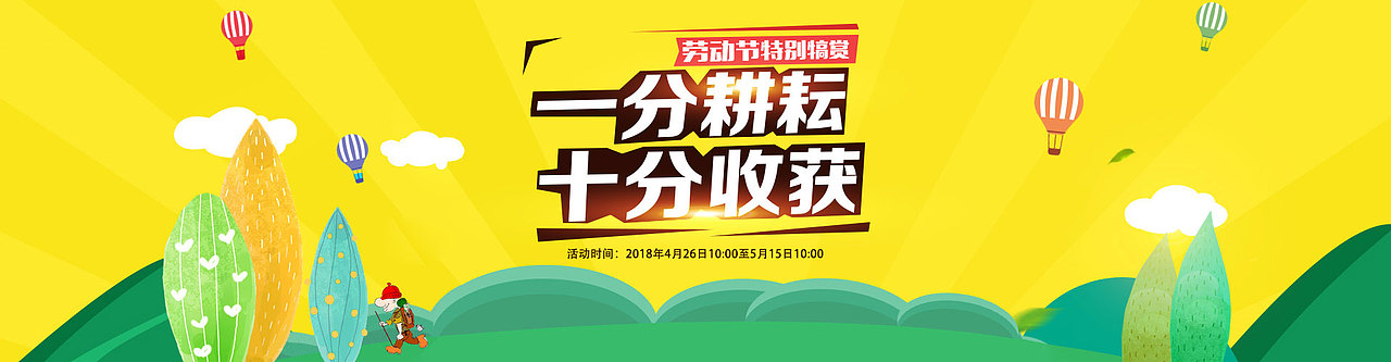 51劳动节活动页设计（图ZMTIzODkyNzEy） - 其他UI - 站酷设计师够不着太阳的小布原创素材 - 站酷ZCOOL