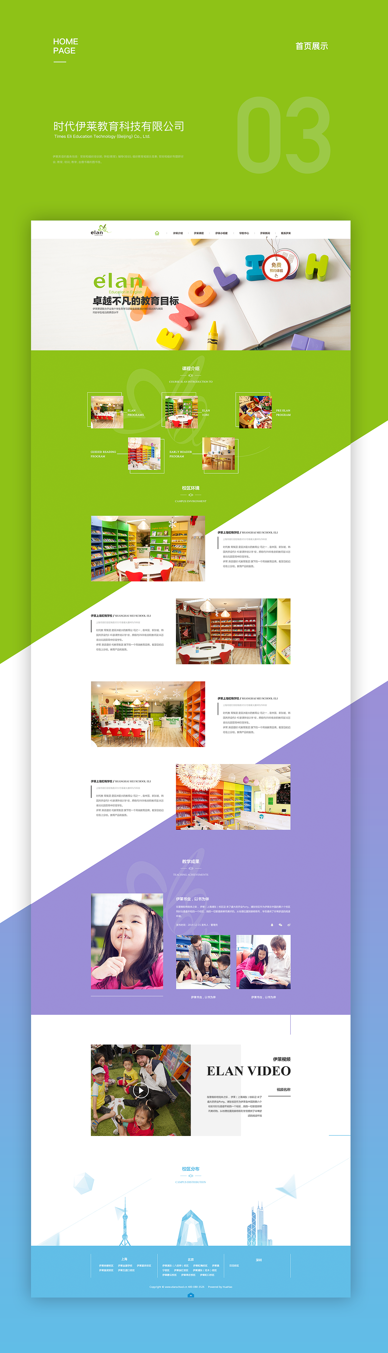 企业官网案例整理