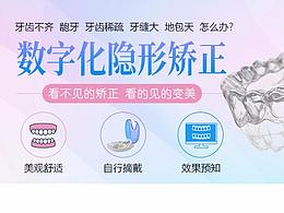 數(shù)字化隱形矯正