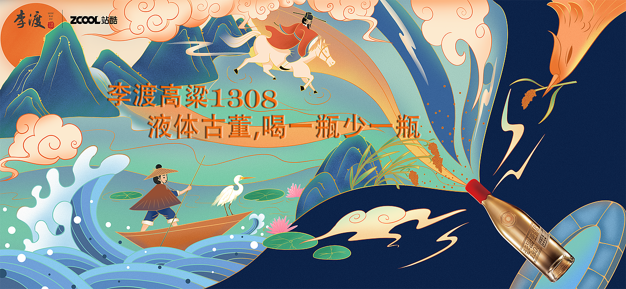 李渡高粱1308（图ZMjU0NTI5MDI4） - 海报 - 站酷设计师十页sy原创素材 - 站酷ZCOOL