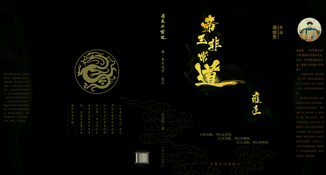帝王非常道之大清王朝（图ZMTQzMDU4OTgw） - 书籍/画册 - 站酷设计师认定原创素材 - 站酷ZCOOL