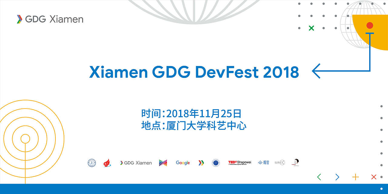 2018年厦门GDG项目