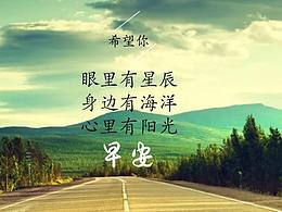 朋友圈早安圖系列8