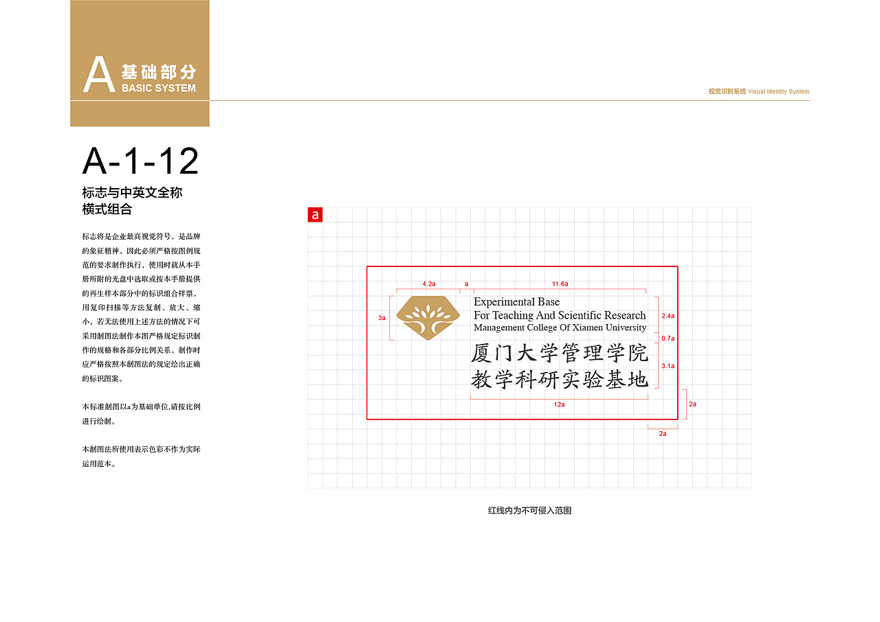 厦门大学管理学院教学科研实验基地vi