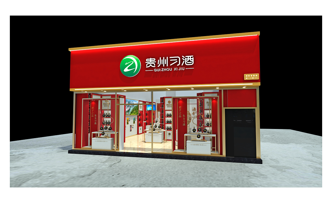 习酒专卖店装饰