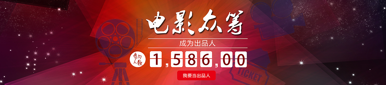 出品人网banner设计