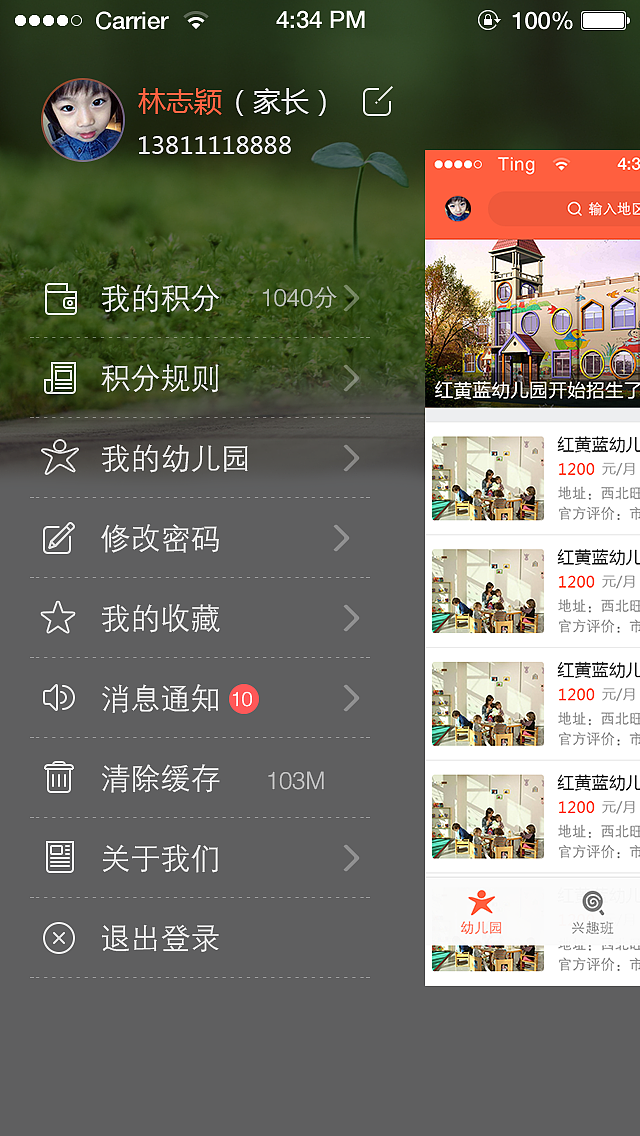 《园生源》幼儿园类app（图ZNDA0ODg5NjQ=） - APP界面 - 站酷设计师设计师怡然原创素材 - 站酷ZCOOL