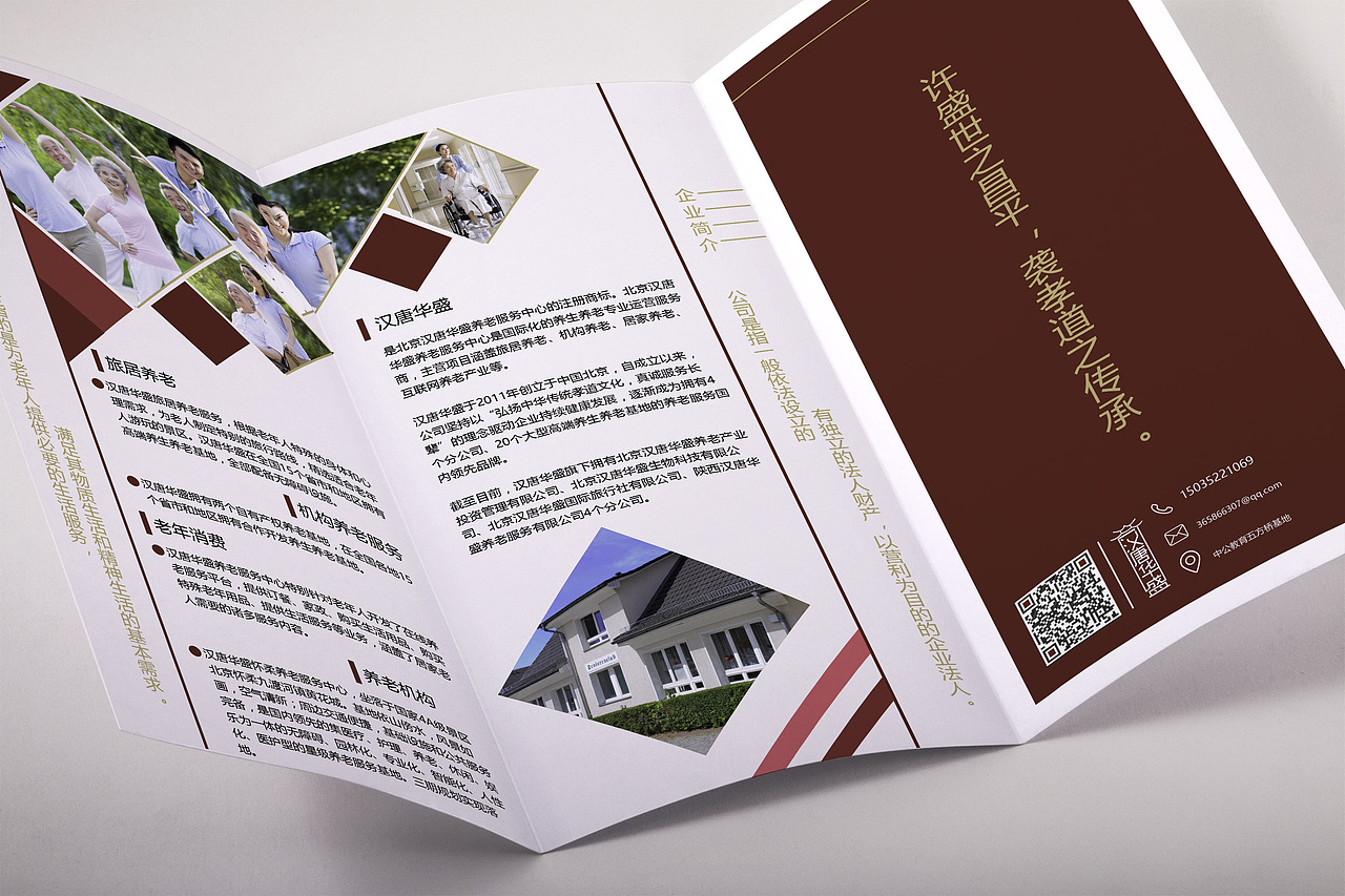 汉唐华盛折页设计（图ZOTk1NTUyNjA=） - 企业官网 - 站酷设计师哎一呦原创素材 - 站酷ZCOOL