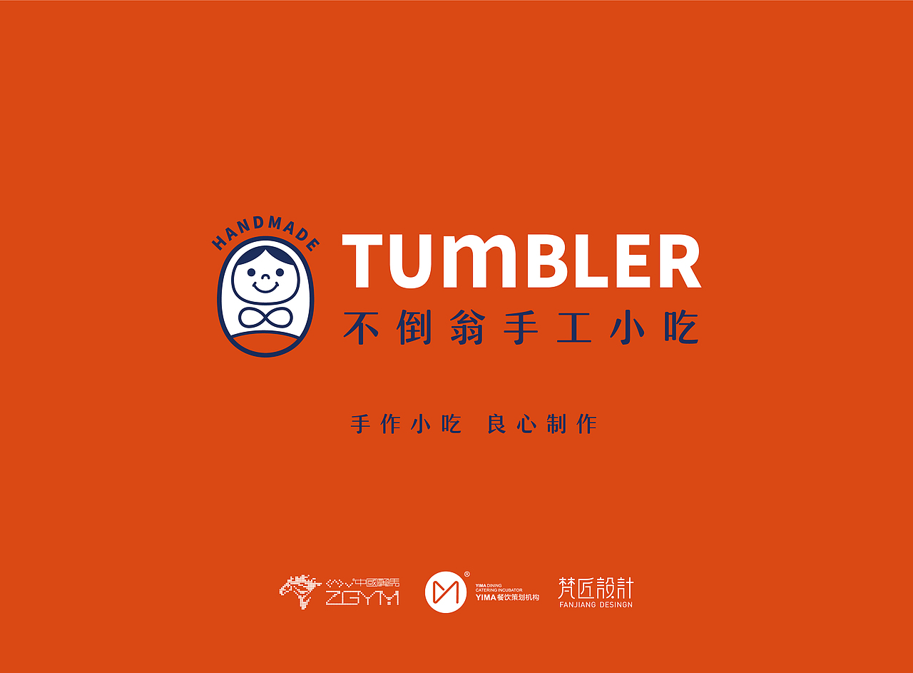 不倒翁手工小吃品牌设计