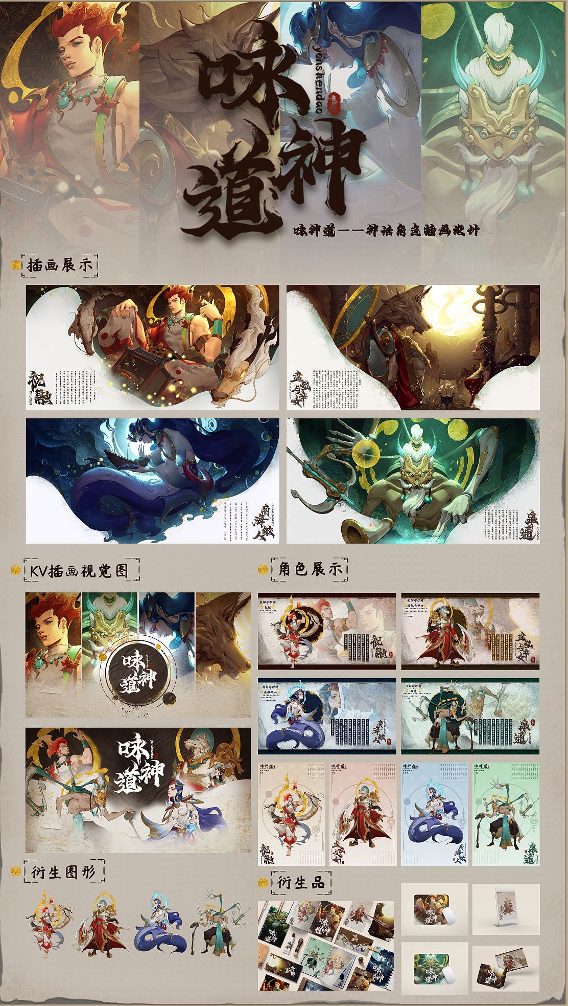 《咏神道——神话角色插画设计》（图ZMzY4OTI1NzA0） - 创作习作 - 站酷设计师X_LxA原创素材 - 站酷ZCOOL