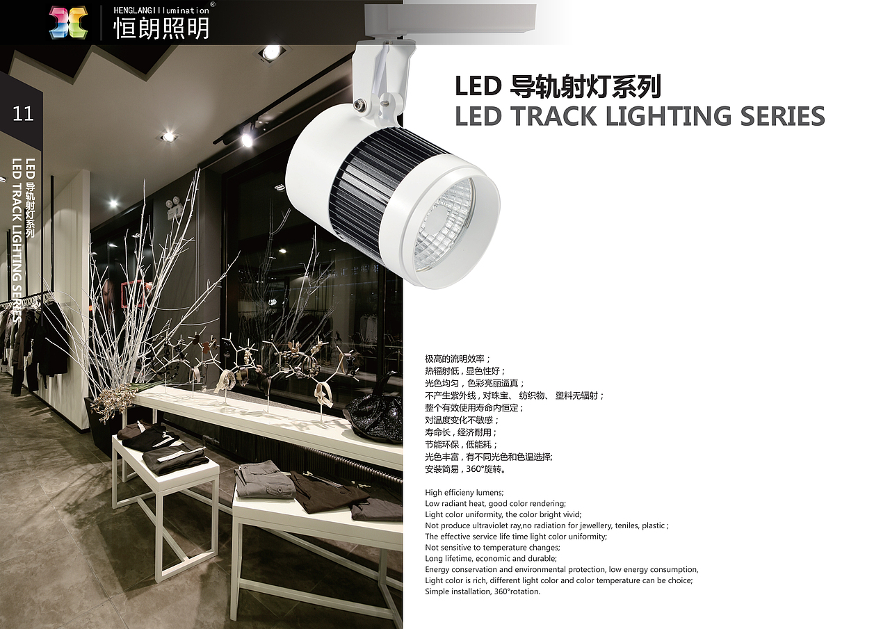 恒朗照明有限公司产品册设计