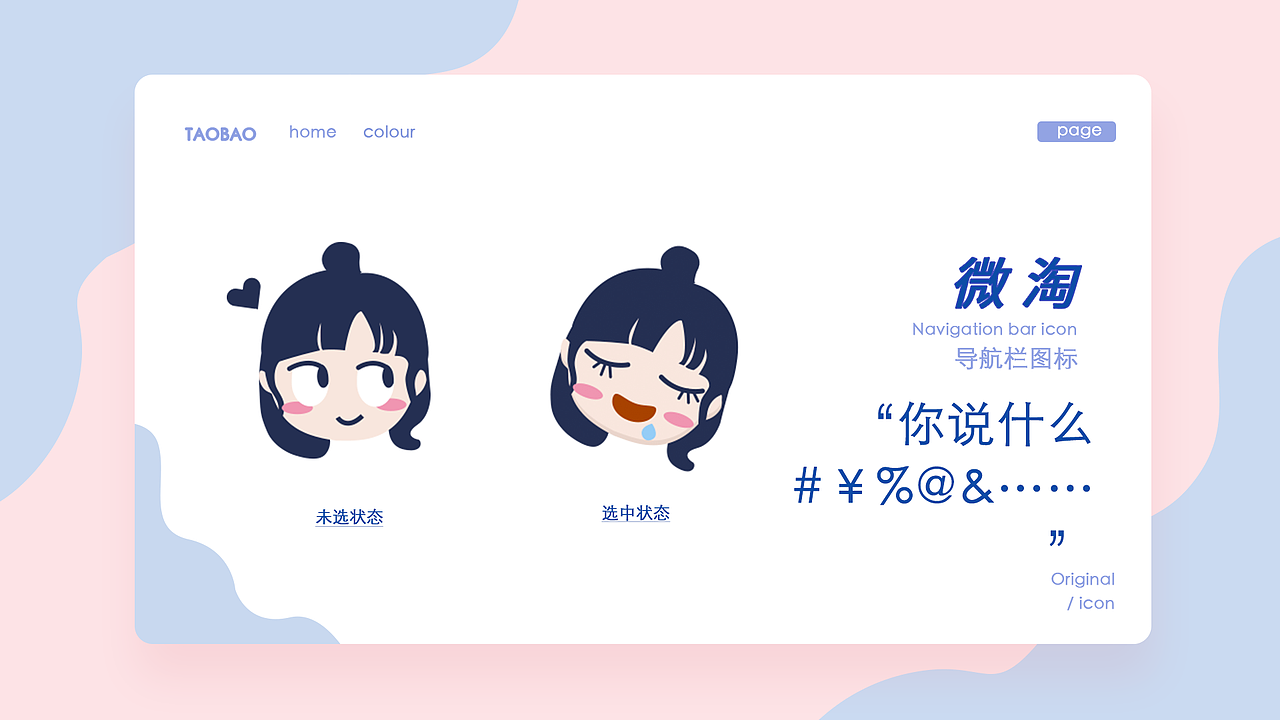 Lulu and Friends | 淘宝皮肤设计