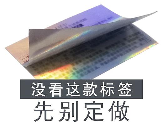 护肤品包装设计标签镭射不干胶双层标贴定制印刷