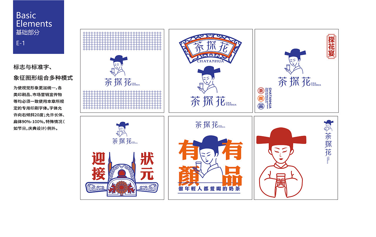 网红新国潮茶探花茶饮品牌视觉VI设计