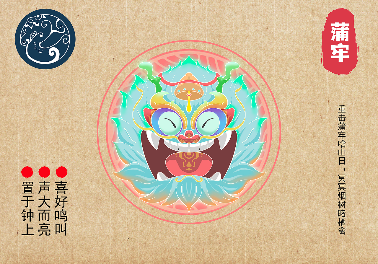 龙生九子系列插画（图ZMzQxNjc2NjIw） - 创作习作 - 站酷设计师小饼肝原创素材 - 站酷ZCOOL