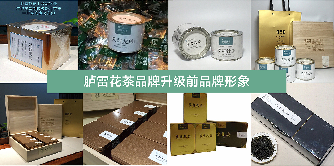 【醒狮】- 胪雷花茶品牌升级全案