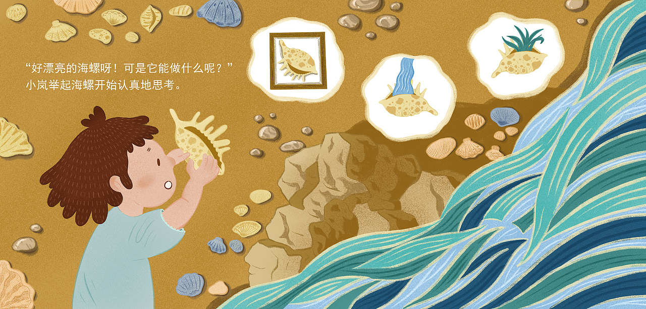 绘本《海螺之音》创作过程（图ZMjA3OTg2ODcy） - 绘本 - 站酷设计师Walnut核桃原创素材 - 站酷ZCOOL
