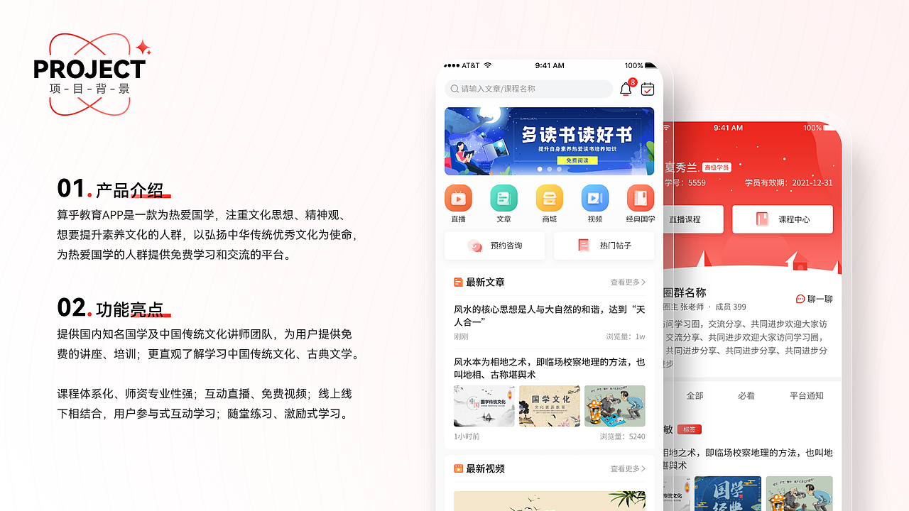 算乎教育APP+PC设计