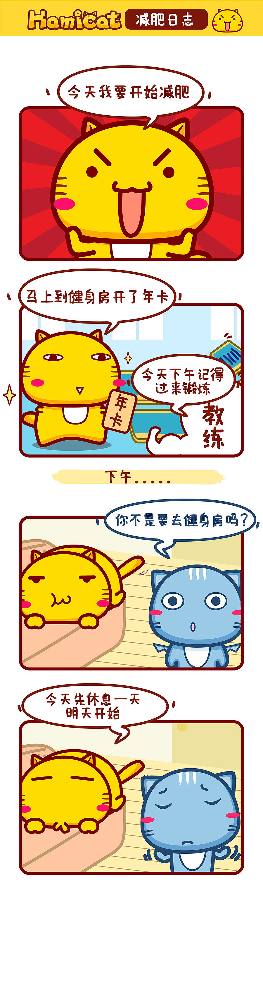 愿大家减肥成功！（图ZMjYxMzUzNTg0） - 短篇/格漫 - 站酷设计师碳碳原创素材 - 站酷ZCOOL