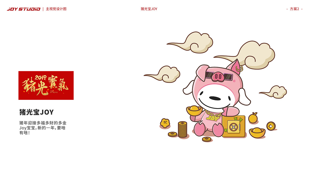 京东joy周边产品设计 | 未入选方案