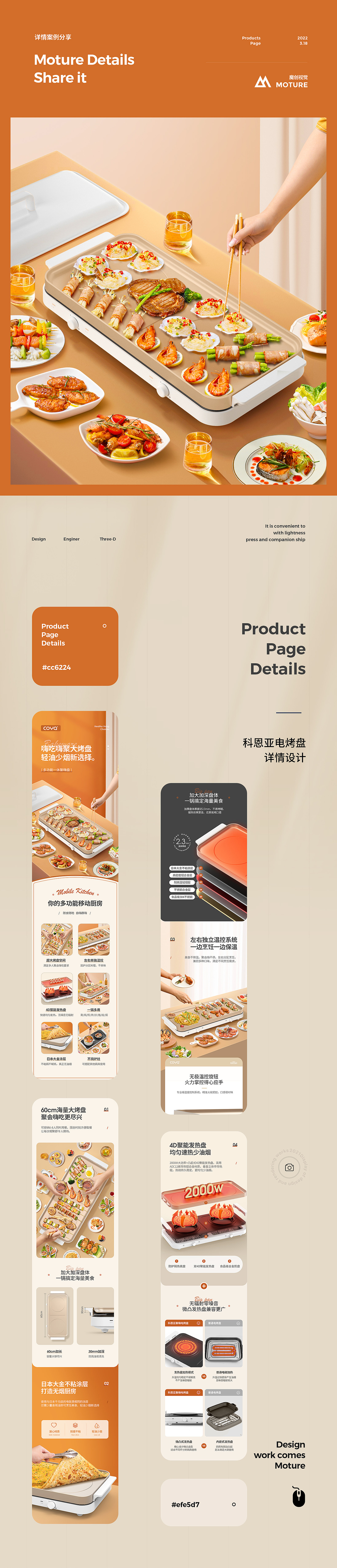 X3详情页合集 电饼档｜电烤盘｜电炖锅 渲染+设计（图ZMjkzMTQ0NzE2） - 电商 - 站酷设计师魔创视觉_Moture原创素材 - 站酷ZCOOL