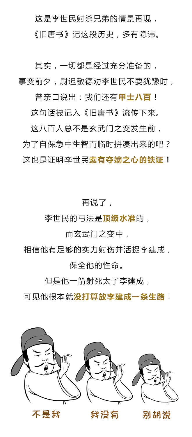 “玄武门之变“，史料无法掩藏的企图心！（图ZMTQwMTcxNTEy） - 中/长篇漫画 - 站酷设计师晶姐漫侃原创素材 - 站酷ZCOOL