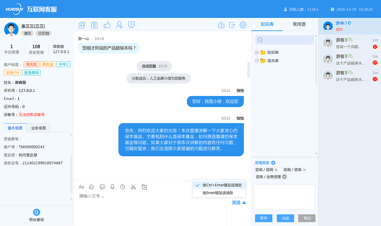 互联网客服系统