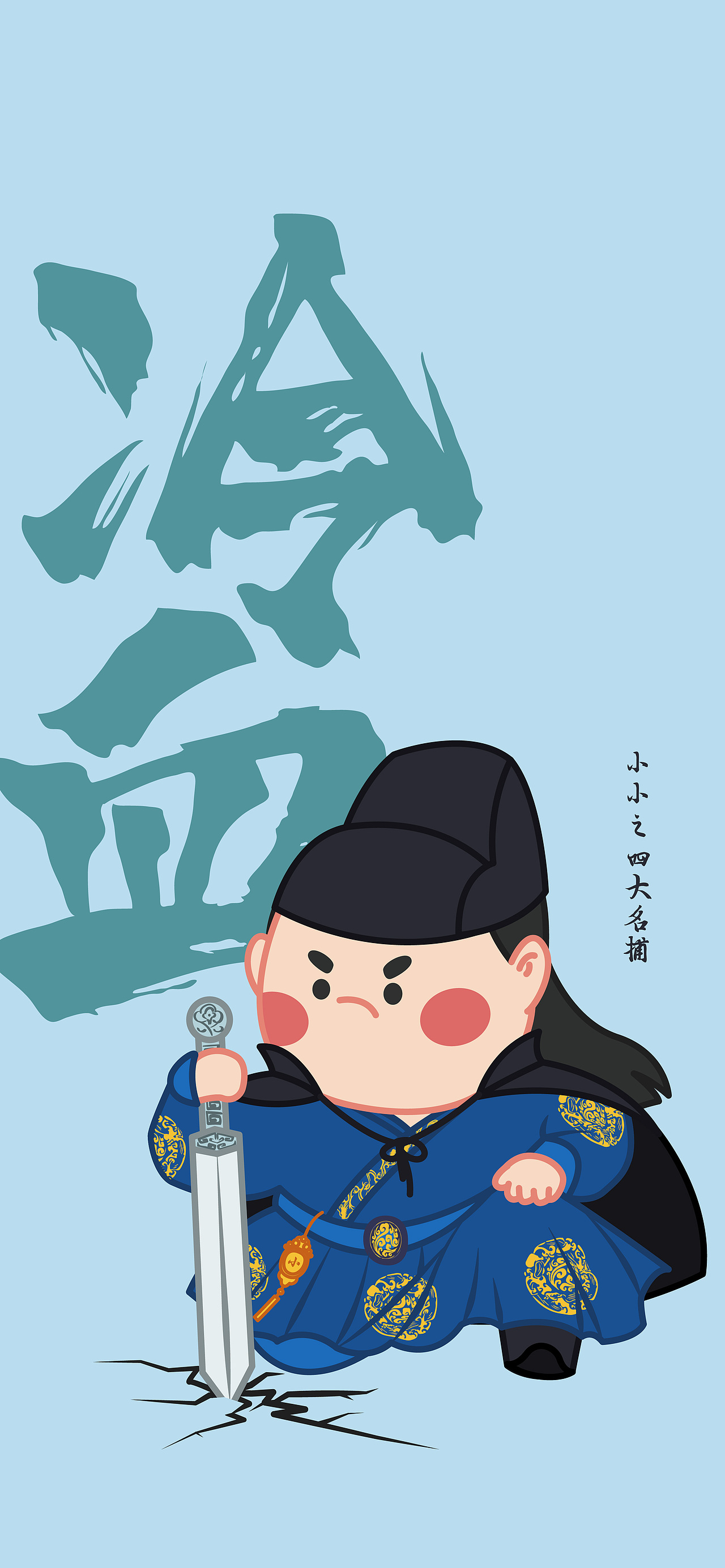 《小小的江湖----四大名捕》系列壁纸