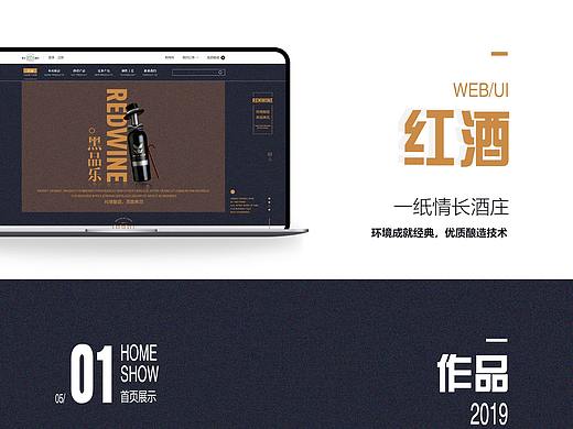 红酒电商（个人主页-ZNDI4MTY3MDg=） - 电商 - 站酷设计师西贝又又原创素材 - 站酷ZCOOL