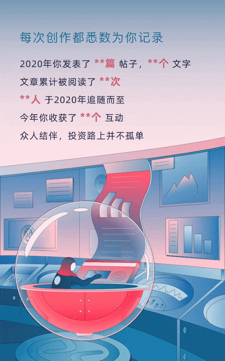 滚雪球之旅 | 财富星球
