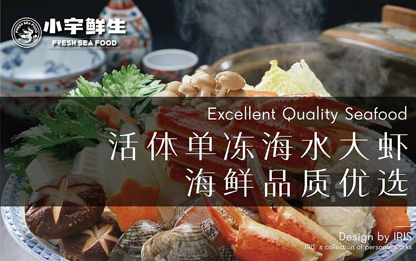 小宇鲜生品牌简案