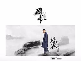 中国风