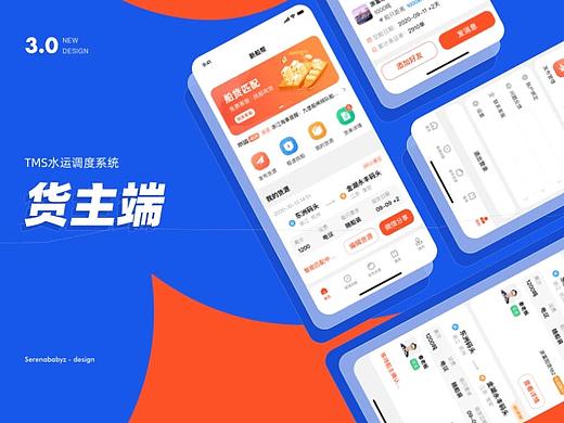 船货匹配解决方案-货主端App