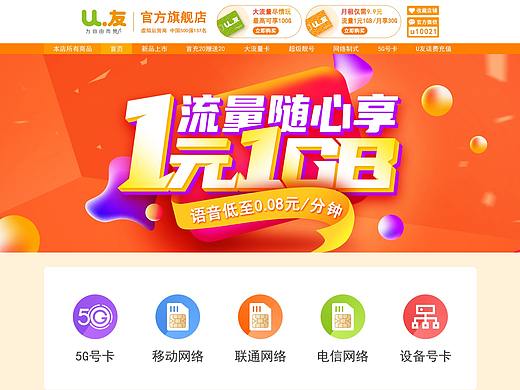 天猫商城首页重设计-PC端