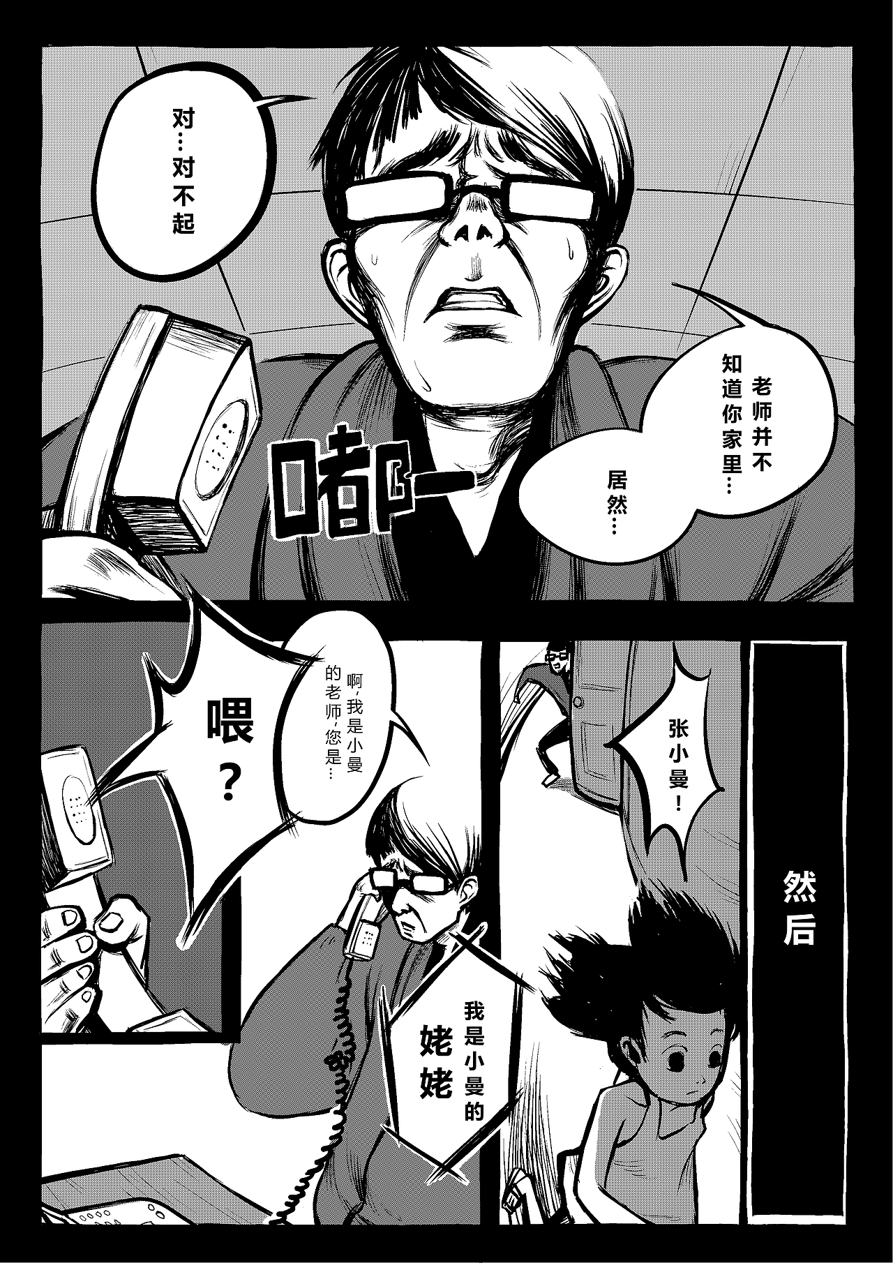 张小曼第一话:我叫张小曼