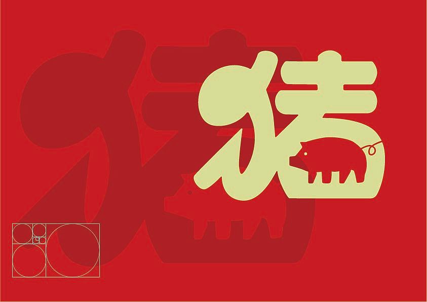 十二生肖-猴、鸡、狗、猪（图ZMjQ2NTEwNjM2） - 字体/字形 - 站酷设计师长虎牙的兮兮原创素材 - 站酷ZCOOL