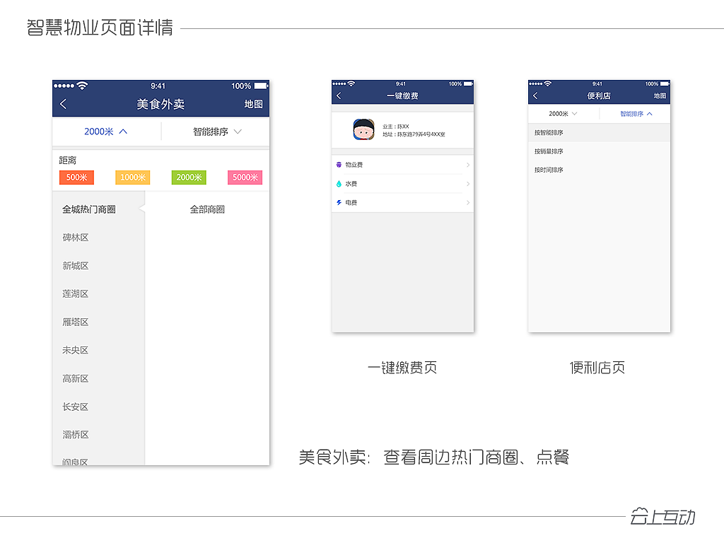 一套智慧物业ppt延展（图ZNDExMjY3ODQ=） - APP界面 - 站酷设计师我就是来看看原创素材 - 站酷ZCOOL