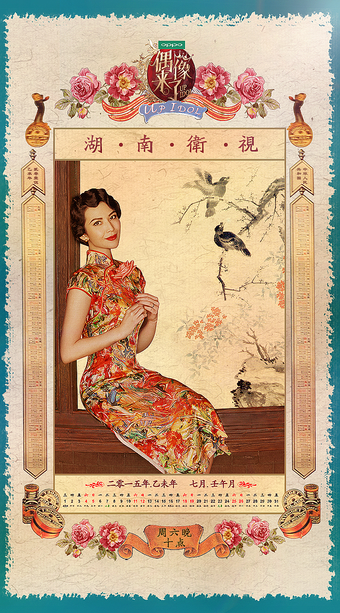 《偶像来了》创意海报设计