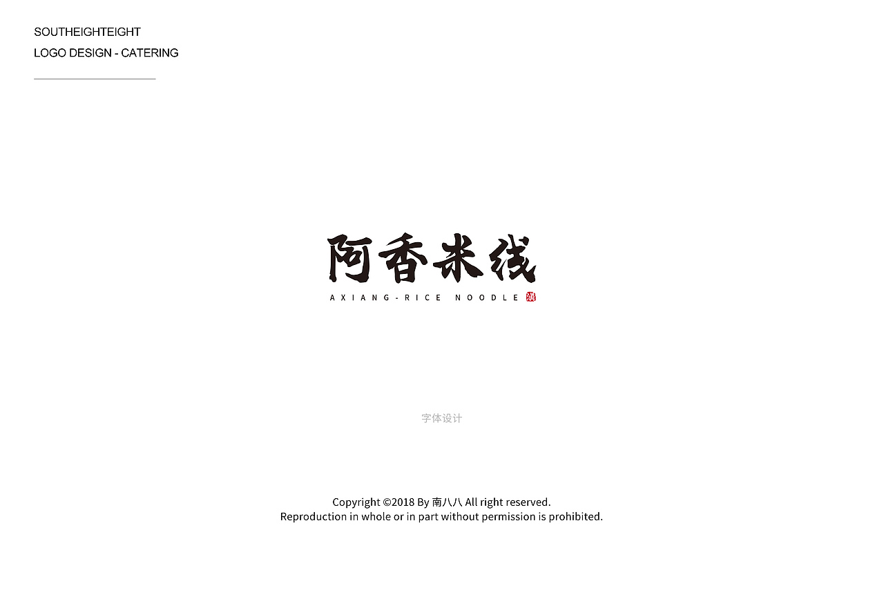 品牌形象 | 标识设计合集（图ZMTI1OTA1NDcy） - Logo - 站酷设计师夏南八原创素材 - 站酷ZCOOL