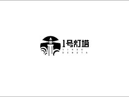 1号灯塔LOGO设计