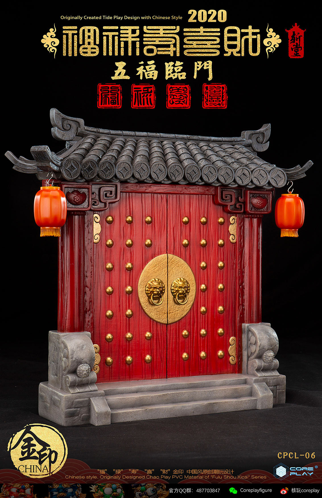 核玩coreplay，《福禄寿喜财》狮子系列，第三四款和门