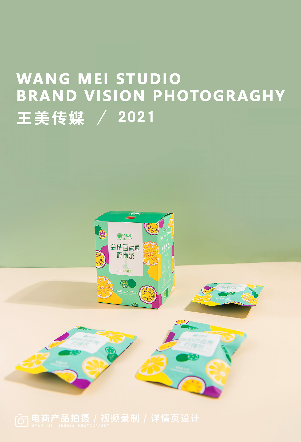 柠檬茶 | 王美传媒工作室