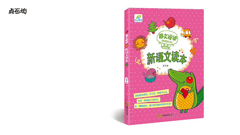 偏教材的读本及盒子的尝试（图ZMTI3MTQyODA=） - 书籍/画册 - 站酷设计师点石坊原创素材 - 站酷ZCOOL