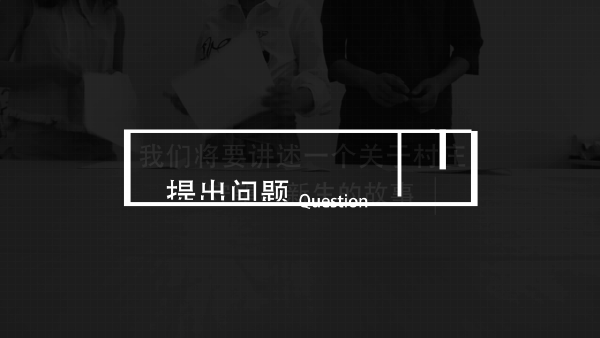 |西美毕业展预热|展示设计-《守望·新生_空心村主题展览馆》