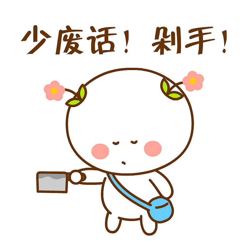 桃小仙，二花，双11刷屏利器！（图ZOTY1NTY3NDQ=） - 单幅漫画 - 站酷设计师仙粑原创素材 - 站酷ZCOOL