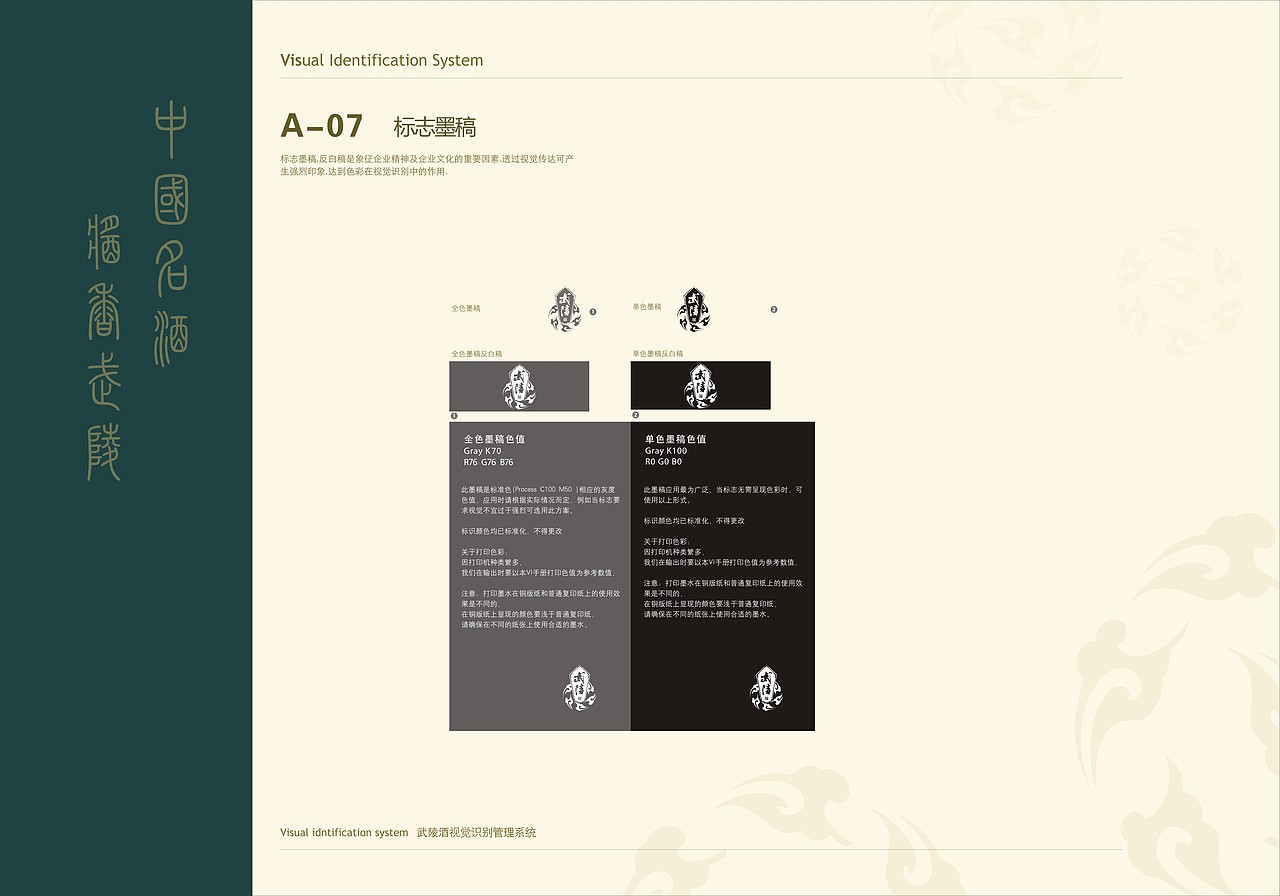 武陵酒VI手册（图ZMTM2NzY3NDQw） - 书籍/画册 - 站酷设计师JinxLiu原创素材 - 站酷ZCOOL