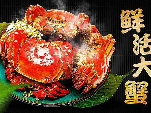 大閘蟹海報(bào)（個(gè)人主頁-ZNDY0MzgzNjQ=） - 電商 - 站酷設(shè)計(jì)師憂傷小子原創(chuàng)素材 - 站酷ZCOOL