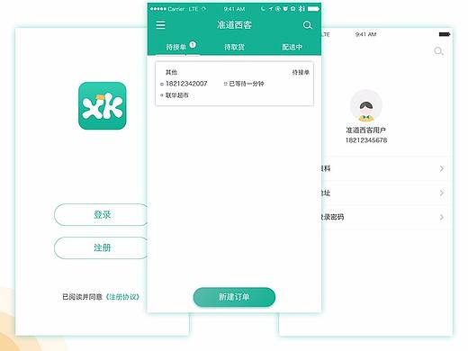 准道西客APP V1.0（个人主页-ZMjYyNjg3MTY=） - APP界面 - 站酷设计师MissYana原创素材 - 站酷ZCOOL