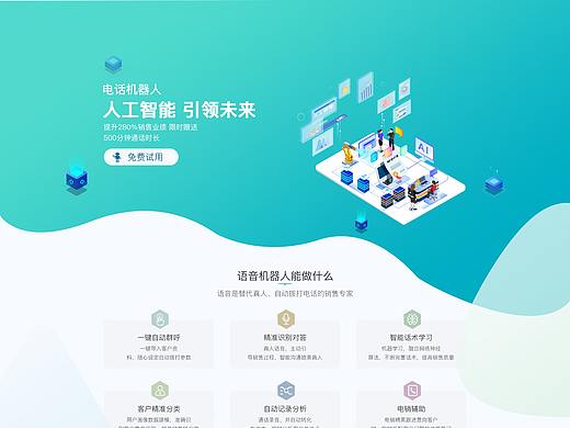 营销网页设计 插画banner